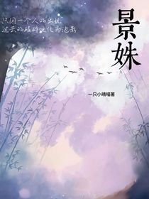 景姝OvO