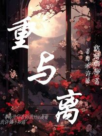 重與離