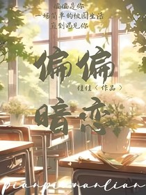 ……偏偏暗恋