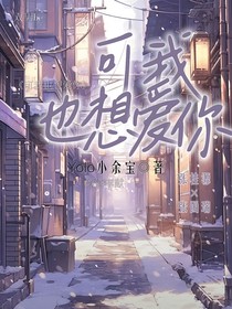 可我也想愛你