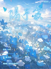 賜予我