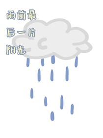 雨前最后一片阳光