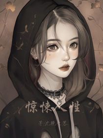 驚悚人性