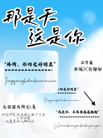 那是天，這是你