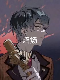 炤炀