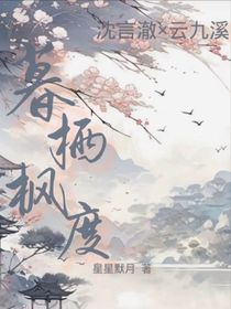 暮栖枫度