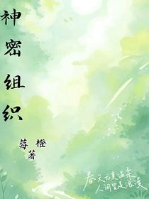 神密組織