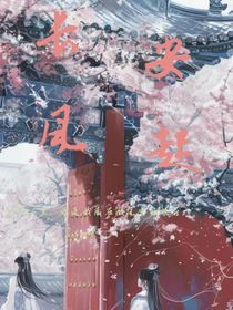 凤瑾长歌：战神将军的倾城恋