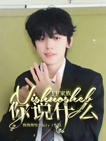 TF家族：你说什么