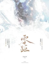 零距
