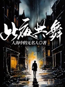 此夜共舞