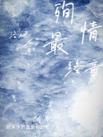 殉情最终章