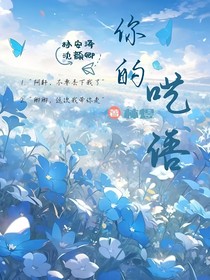你的呓语：