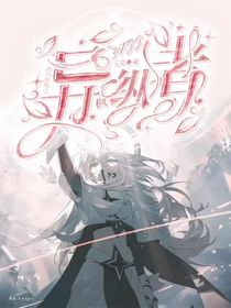 凹凸世界：異楓縱者