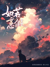 如若意假