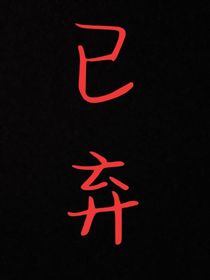 這本書棄了哦