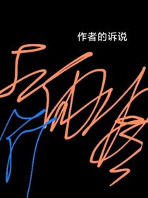 可以说自己的伤心事，也可以聊天