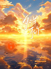 夕洋于你