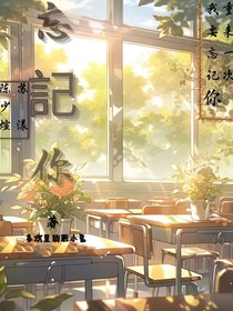 忘記伱