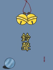 鈴声
