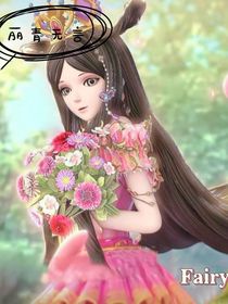 麗青無(wú)言Fairy