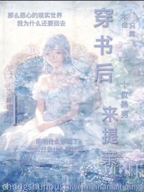 穿书后十位美男来提亲！