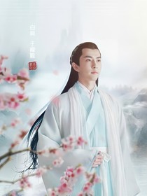 三生三世十里桃花之白真情缘