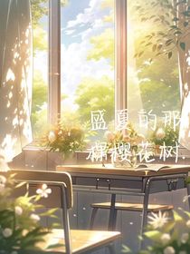 盛夏的櫻花樹……