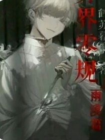 异界零规