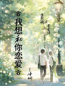 N我想和你恋爱N