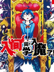 穿越入魔之我只是个社恐啊喂