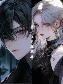 蕭七江羽麟雙夜