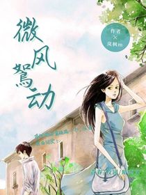 微风駕动
