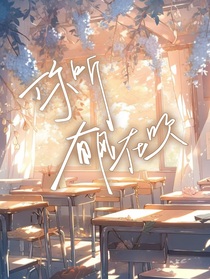 你听有风在吹