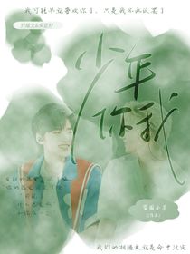 文軒：少年你我