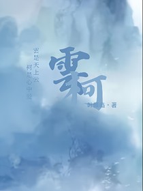 雲(yún)柯