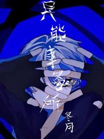 異能事務(wù)所（第一卷）