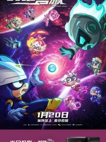 开心超人之时空营救2：小公主萌又飒