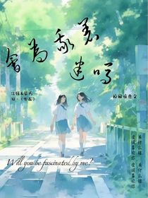 会为我着迷吗