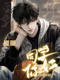 （同學(xué)，你好……）