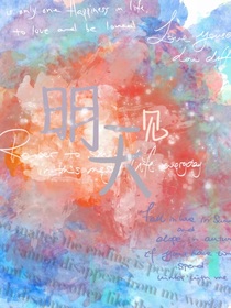 嗨，明天見！
