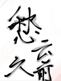 愁云之前