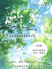 浅夏……