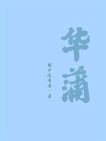 华蒲