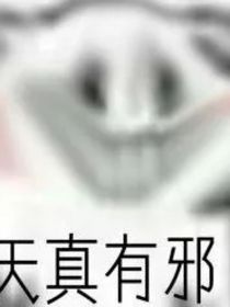 凹凸—魂穿成了地龙树幼崽？！