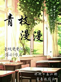 青枝漫漫
