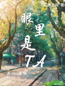 眼里是TA