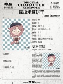 我加入反派團(tuán)的那些事
