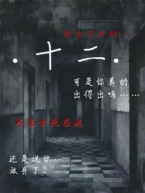 ……十二……