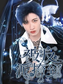 TF三代：救命！被反派们撩到了